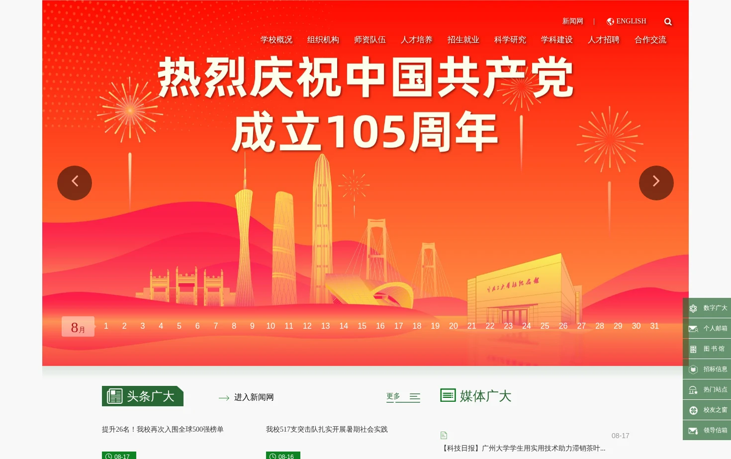 广州大学 页面快照